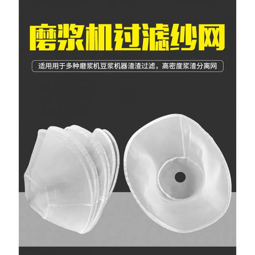 Hebei Tieshi Cangzhou Tieshi refiner gauze mesh filter cloth sand mesh soybean milk machine gauze filter 105 type diameter 21cm