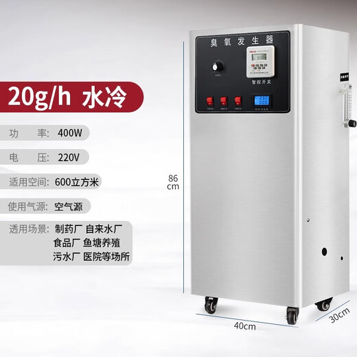 SUNCOOK ozone generator engineering water treatment sterilization industrial cosmetics factory food factory breeding farm school medical laboratory ultrapure water swimming pool pure water manufacturer disinfection machine 20g/h water-cooled air source