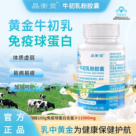 Jinghengtang Jinghengtang Beef Colostrum Powder Chewable Tablets Immunoglobulin Sensitive Eczema Resistance 1 Bottle New Packaging