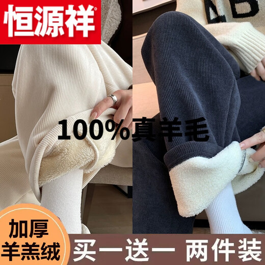 Hengyuanxiang (HYX) pure 100% genuine wool pants two-piece off-white plus velvet wide-leg pants for women autumn and winter plus sheep and goat velvet official store flagship plus velvet - off-white + off-white official store flagship L (105-120 Jin Jin equals 0.5 kg)