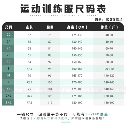 萌迈斯儿童长袖羽毛球服套装男女外套保暖速干跑步运动训练秋冬团购定制 9793粉兰上衣+2307单裤 26码（140-150CM 70-80斤）