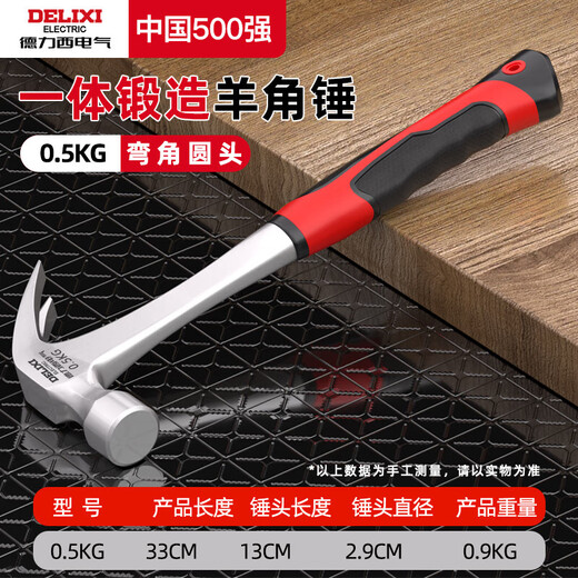 Delixi Electric claw hammer one-piece woodworking hammer household multi-functional nail hammer hammer hammer mini hammer flagship model one-piece claw hammer 0.5kg