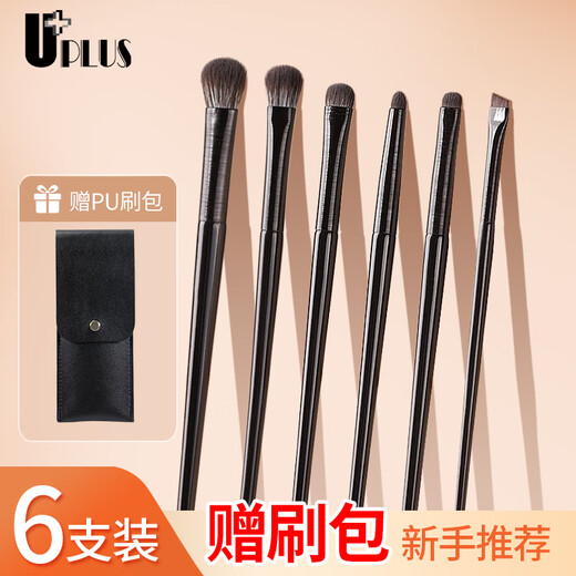 Youjia UPLUS soft-bristled eyeshadow brush 6-piece set including brush bag, makeup brush, eyeliner brush, lying silkworm brush, blade brush, detail brush