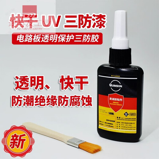 UV three-proof paint, environmentally friendly, quick-drying, three-proof glue, PCB circuit board, waterproof UV glue coating, protection, moisture-proof sealing, insulation, high-energy UV curing lamp