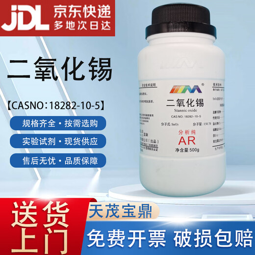 Karan Tin Dioxide Tin Oxide Analytical Pure AR500g CAS 18282-10-5 Chemical Reagent Analytical Pure AR500g AR500g Spot