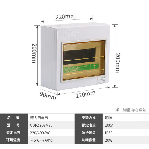 Delixi Electric strong power box distribution box empty open box surface mounted transparent door CDPZ30s-8 circuit