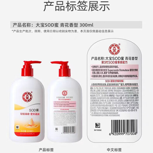 Dabao SOD honey 300ml double pack lotion face cream moisturizing moisturizing cream skin care products men and women body lotion