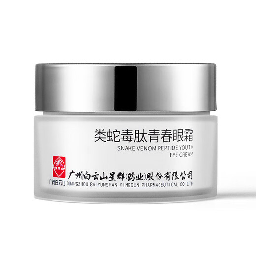 白云山广药白云山官店旗舰方东京营自型邦白云山眼霜否紧致 类蛇毒肽青春眼霜 非淡