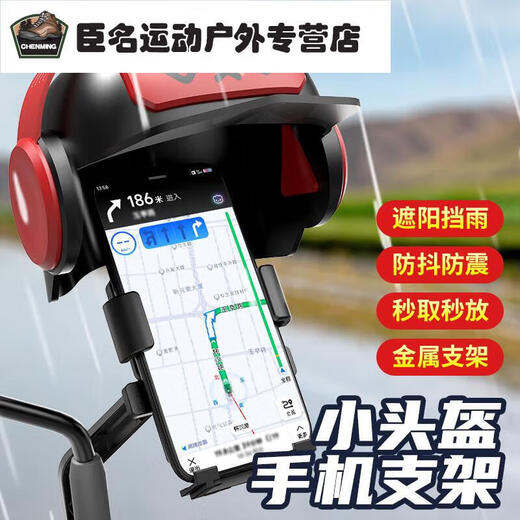 Yunduo electric car mobile phone holder video game boy helmet takeaway rider special navigation holder battery car bicycle fast helmet handlebar model