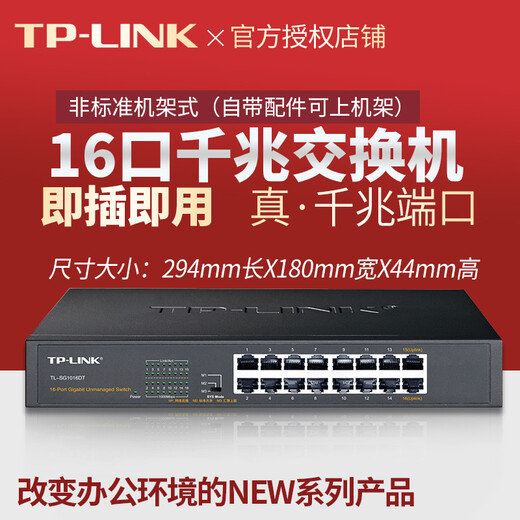 Pulian 16-port 24-port 48-port full Gigabit rack-mounted desktop 1000M network monitoring 100M 32-port 12-port enterprise 16-port Gigabit switch SG1016DT