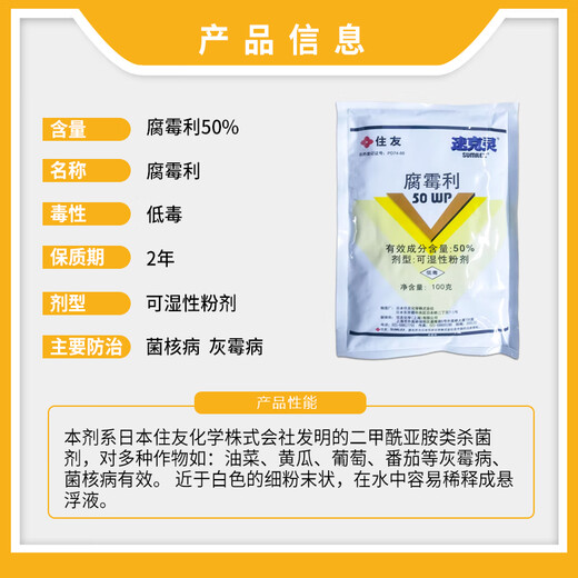 Sumitomo Japan Sumitomo Sokling Pythium Lili Grape Tomato Tomato Botrytis Botrytis Sclerotinia Pesticide Fungicide 100g