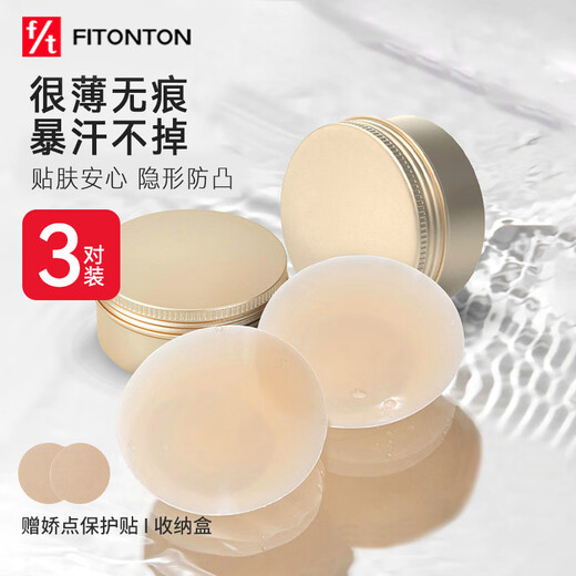 FitonTon 3 pairs of breast patches, reusable anti-slip, anti-bulge breast patches, wedding dress women's large breasts, anti-exposed, traceless silicone bra patches