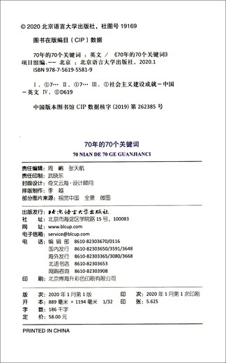 China in the eyes of foreigners: 70 keywords in 70 years (English version)