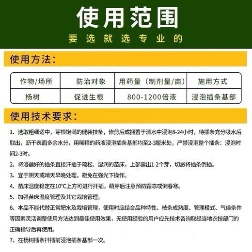 Lan Yue Gen Bao Qiang 12% Indole Butyric Acid Naphthalene Acetate Poplar Rooting Promoting Pesticide Plant Growth Regulator 500g