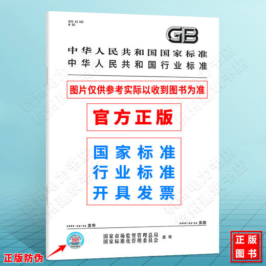 GB/T 13783-1992棉纤维断裂比强度的测定 平束法