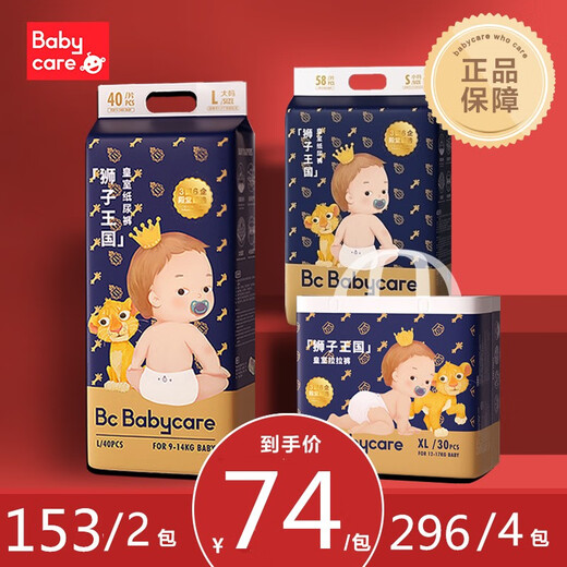 Babycare Lion Kingdom Royal Diaper Tulling Pantal