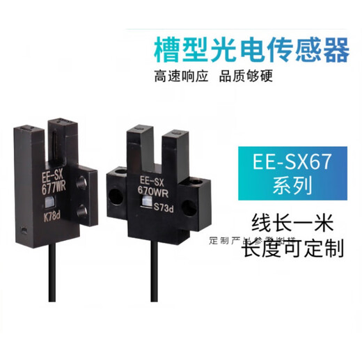 奥铭斯U槽型光电开关EE-SX670-WR 671 672 674A-WR带线感应传感器 EE-SX670WR (NPN输出) 国产芯片  自带3米线