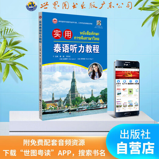 Praktisches Thai-Hör-Tutorial, Thai-Hören und Zuhören-Lehren, Fabrik-Direktverkauf, brandneu, original, sofort auf Lager