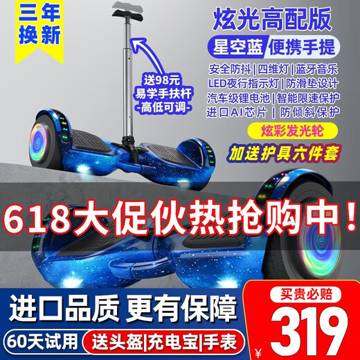 ZOLA electric balance car for children and adults somatosensory car parallel car two-wheel self-balancing 6-12 years old handrail off-road wheel 6.5 inches high with blue balance anti-shake + glare wheel