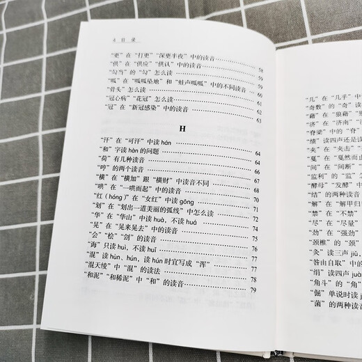 语文冷知识-字音辨正