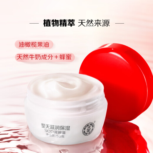 Dabao SOD Moisturizing Cream 50g Skin Care Lotion Face Cream Men and Women Long-lasting Moisturizing Moisturizing Face Oil Skin Care Products