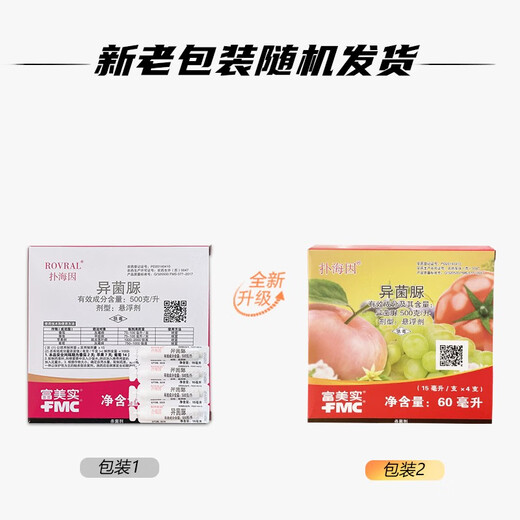 Fumei Shipu hyacinide iprodione tomato apple grape early blight spotted leaf disease gray mold fungicide pesticide 15ml