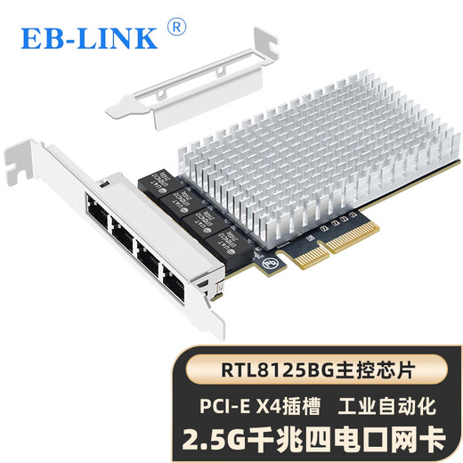 EB-LINK PCI-E X4 2.5G four-port network card Gigabit 4 electrical port wired network card esxi soft routing PXE diskless boot convergence network adapter