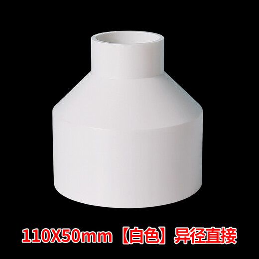 XMSJpvc大小头变径水管异径直接头件90管110配件160 110变75的 12590mm灰色