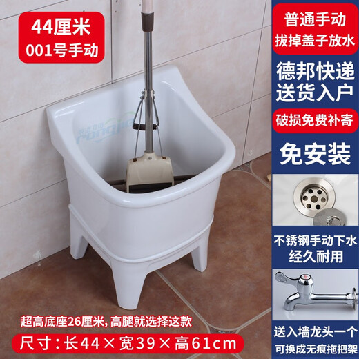 Rongjie automatic drain household large wash mop pool without dirty hands ceramic balcony desk control small bathroom square mop pool height No. 001 (length 44 width 39) manual drain