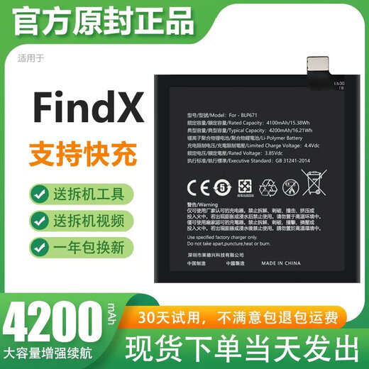 Suitable for oppofindx battery findX mobile phone board large capacity original factory expansion enhancement Findx (128G) battery [no tools]