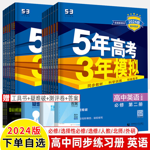 2023 Fünfjährige College-Aufnahmeprüfung dreijährige Simulation High School English Foreign Studies Edition obligatorisch 1+Selektiv+Optional 23456 Lehrbuch Neues Lehrbuch Synchrones Vorlesung und Übung High School Eins, zwei, drei, fünf, drei, drei, drei, eine Zeile 53 Workbook Workbook Real Questions Connection College-Aufnahmeprüfung [2024 Ausgabe] Belungene Buchbuch. Neues Lehrbuch People's Education Edition High School General