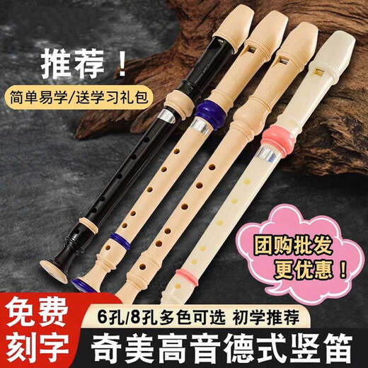 奇美竖笛6孔8孔竖笛高音德式c调儿童中小学生教学巴洛克笛子吹奏乐器 德式六孔C调粉色标配
