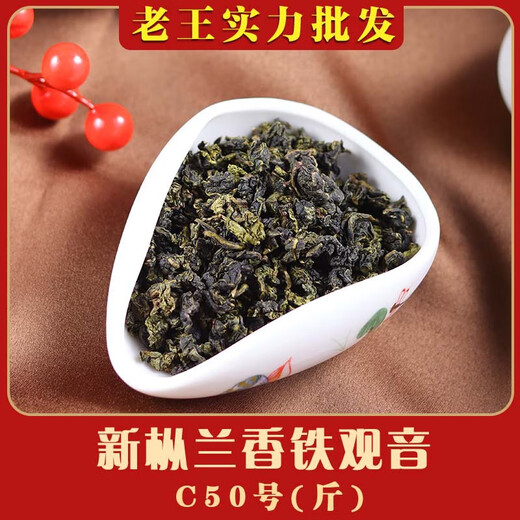 Anxi Tieguanyin Laowang Wholesale Tea Factory Anxi Tieguanyin Tea Orchid Fragrance Strong Flavor Bulk Fresh Fragrance New Orchid Fragrance Tieguanyin-C50 (Jin Jin equals 0.5 kg)