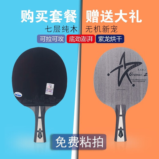 Galaxy (Yinhe) U2 Table Racket Base Uranus U2S Ataque rápido Círculo de arco de 7 capas Pure Wood Beat Beat Board Straight Table Professional Tablero de tenis U-2 Horizontal Beat + [729 Popular + Mercury 2]