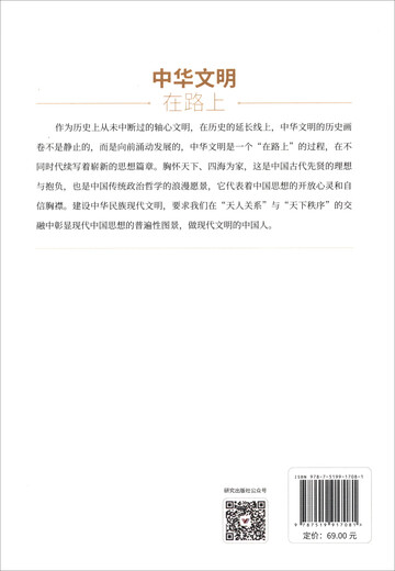 PX中华文明在路上97875199170819787519917081 17081