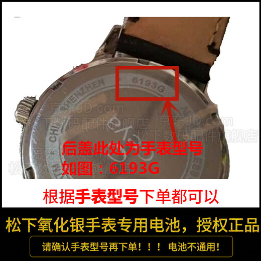 
Panasonic Geya watch battery quartz movement button electronic replacement Japanese original belt tool order according to the model of the back cover for men and women ultra-thin small particles 1.55V 1 tablet 6193L