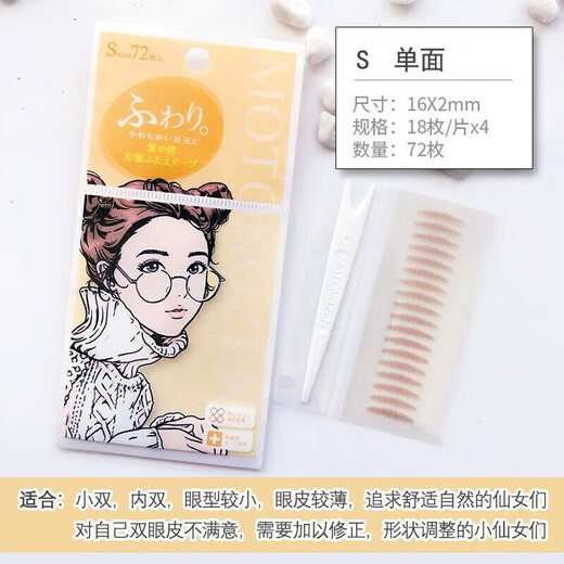 Suzhiran imported invisible lace double eyelid stickers for skin color, natural and traceless double eyelid stickers for men and women with naturally big eyes, 72 pieces, single-sided S