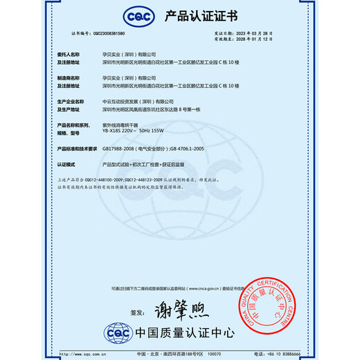 孕贝奶瓶消毒器 带烘干紫外线婴儿消毒柜 8灯 高温烘6.5L