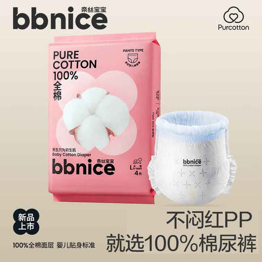 全棉时代（PurCotton）奈丝宝宝拉拉裤试用装L码4片 婴儿尿不湿纯棉夏季超薄透气