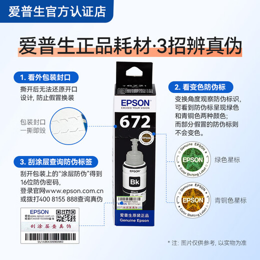 爱普生（EPSON）672原装墨水L310/L1300/L130/L360/L351/L313/L455/L301打印机 T6721黑色墨水