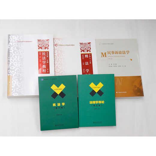 正版 701法学综合中国政法大学考研教材 法综 法理学舒国滢+民法学李永军+民事诉讼法学毕玉谦+宪法学焦洪昌+刑法学第六版曲新久