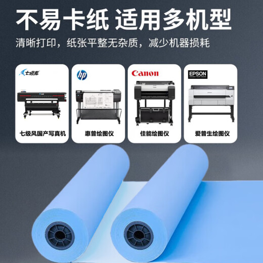 
Canon TM-5350 Blueprint A0 Plotter Construction Blueprint Machine CAD Black and White Color Effects Grade Seven Wind (Double-sided) Blueprint Paper 880mm*50m A0:1 Volume