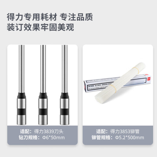 得力凭证装订机财务专用全自动智能激光办公会计档案热熔铆管装订打孔 3880【升级自动 激光定位50mm】 标配（自带钻刀）全国联保带发票