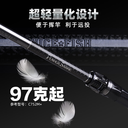 NICEFISH天猪重剑二代路亚竿幻剑虫竿超远投翘嘴海鲈杆枪柄直柄轻量高感度 2.18m 重剑C724MH-枪柄4节
