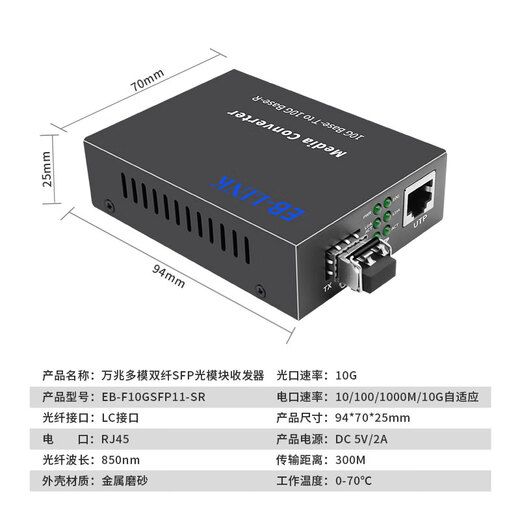 EB-LINK 光纤收发器10G万兆多模双纤300米SFP+光电转换器LC接口