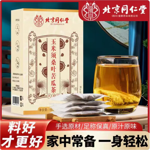 北京同仁堂玉米须桑叶苦瓜茶降辅助血压血糖非青钱柳茶三降养生茶桑叶苦瓜祛湿茶糖脂压 5盒