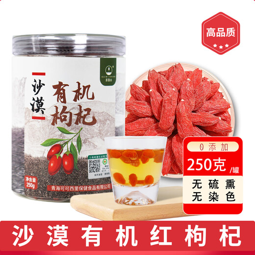 苏弥山无硫熏无农残有机枸杞头茬特优级新货非宁夏中宁免洗中果500克