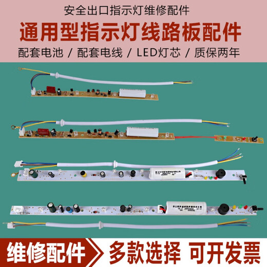 宜灿消防应急灯芯 地埋灯标志LED安全出口配件疏散指示灯牌电路线路板 4灯珠 一体通用款