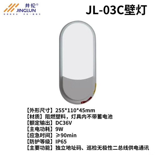 Jinglun Jinglun A-type emergency lighting centralized power supply box 300w500w1000KVA distribution box DC24V/36V lamp JL-03C wall lamp