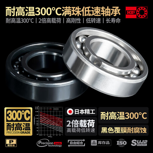 日本KIF进口耐高温轴承300度满球满珠轴承970窑车低速深沟球轴承精密滚动滚珠密封轴承6206ZZ 6219-ZZ满白【耐高温】95*170*32